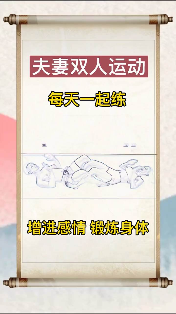 情侣人间理想简单的幸福夫妻双人运动增进感情锻炼身体小夫妻日常