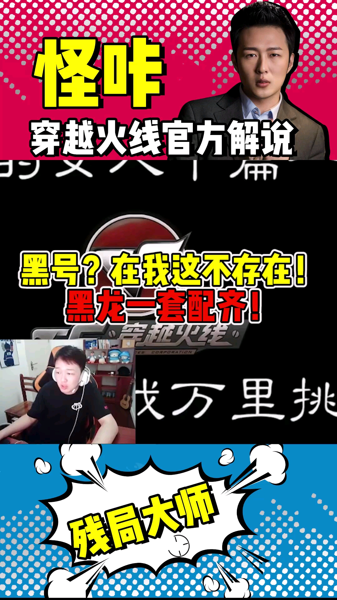 cf穿越火线#黑号?在我这不存在的!