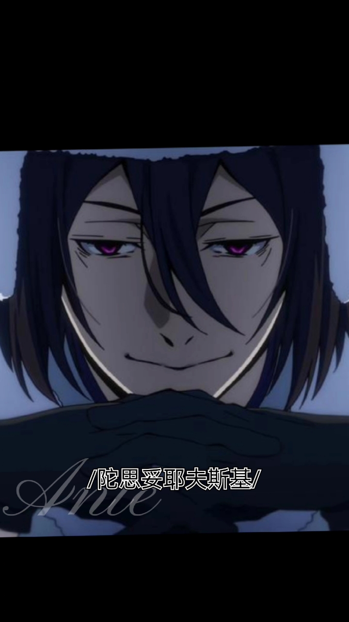 动漫#文豪野犬/罪与罚是好朋友