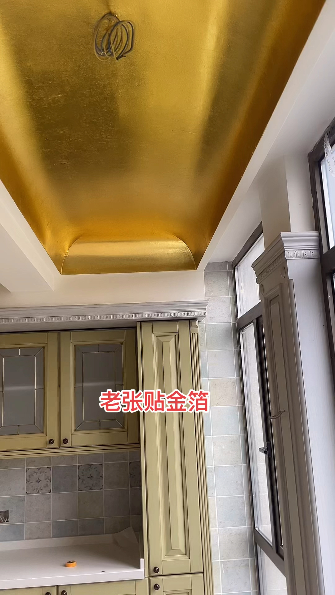 全民最牛手艺人#别墅装修客厅贴金箔家装顶棚贴金箔