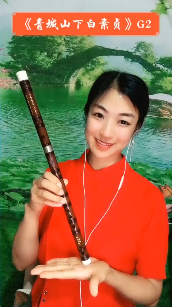笛子#《青城山下白素贞》笛子演奏,g调两节瑾儿乐坊演奏笛子-全民小