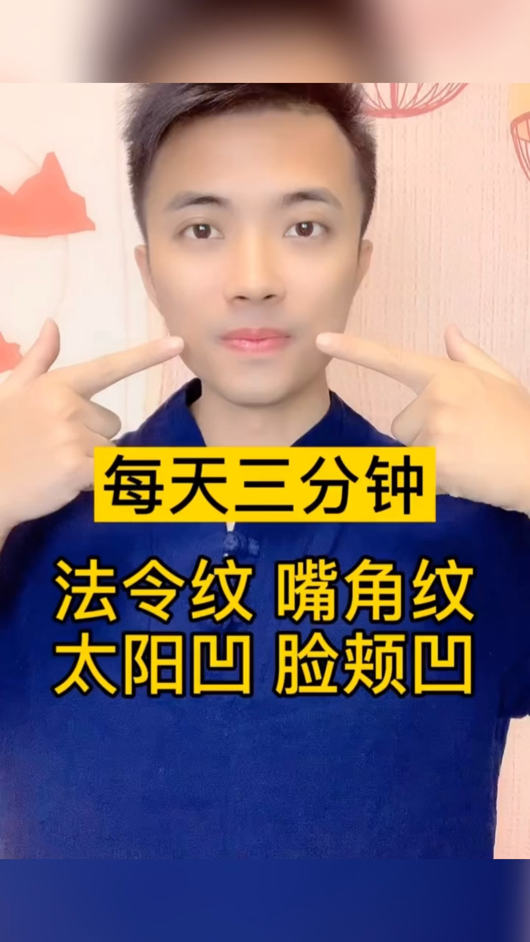 每天三分钟法令纹嘴角纹说拜拜