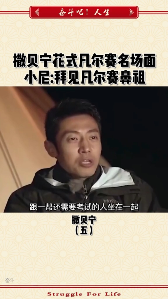 撒贝宁那些凡尔赛瞬间,简直把我笑死了!