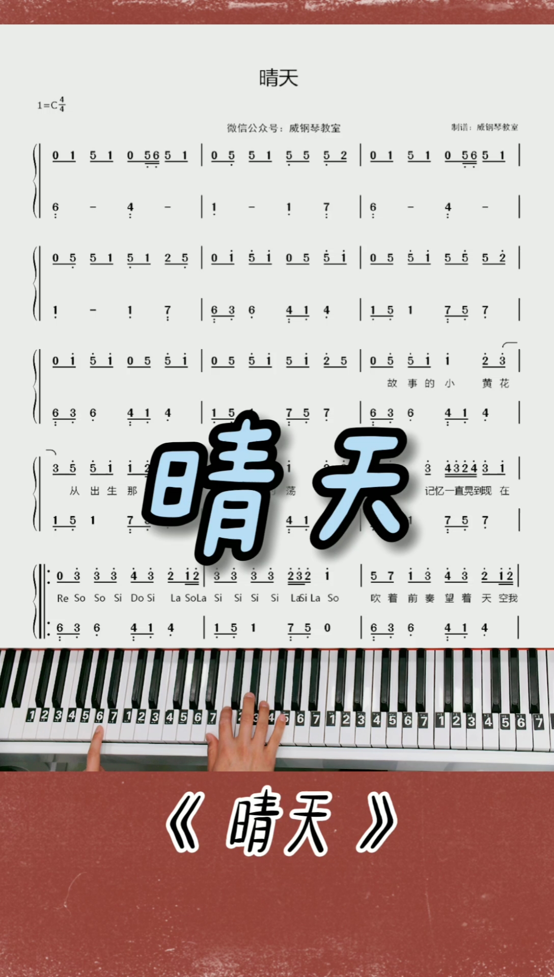 《晴天》钢琴简谱教学改编的简单版来咯!完整版已搞定!