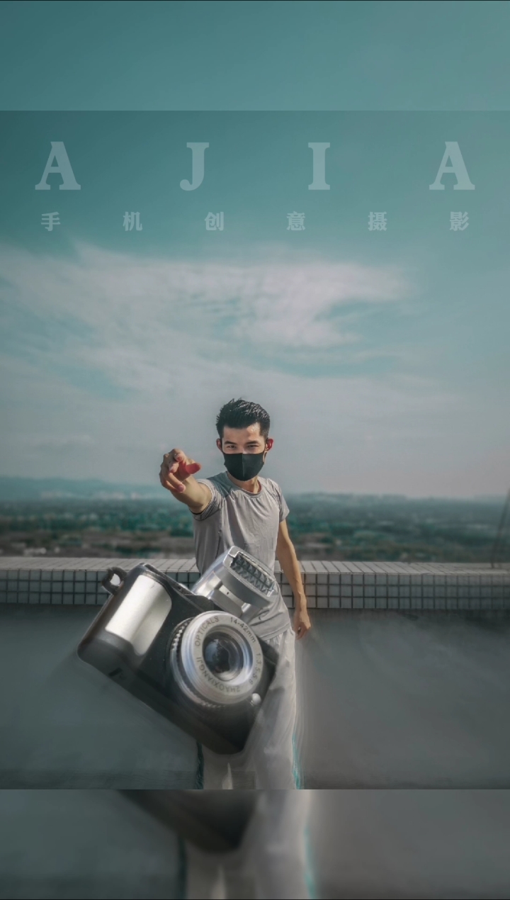 手机创意摄影#扔个相机吧