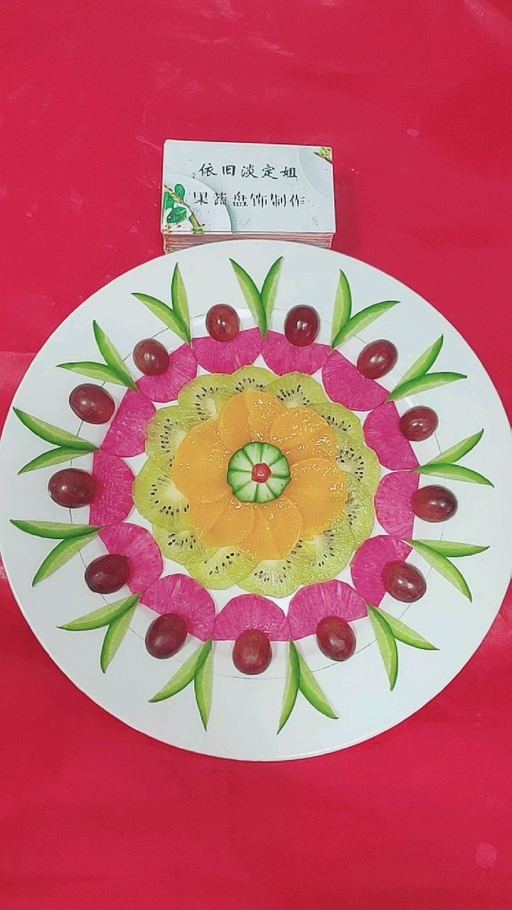 简单花样果蔬拼盘!