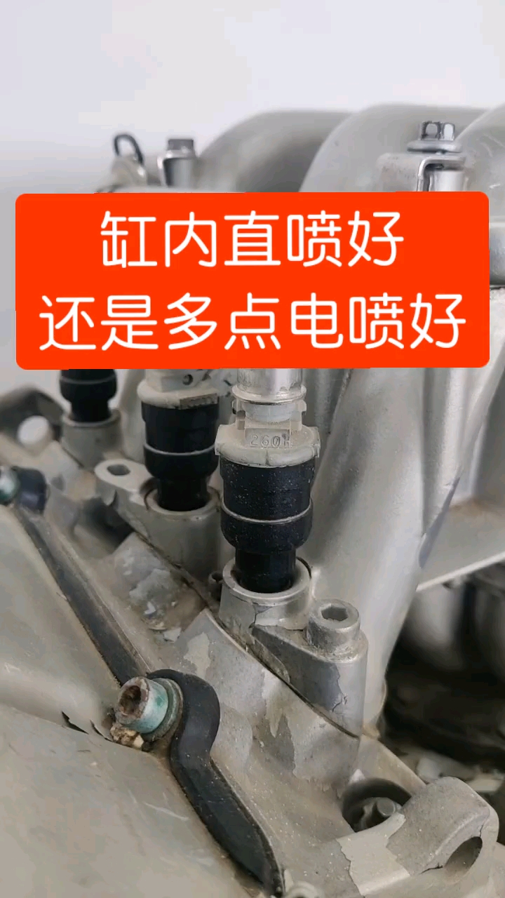 汽車那些事缸內直噴好還是多點電噴好