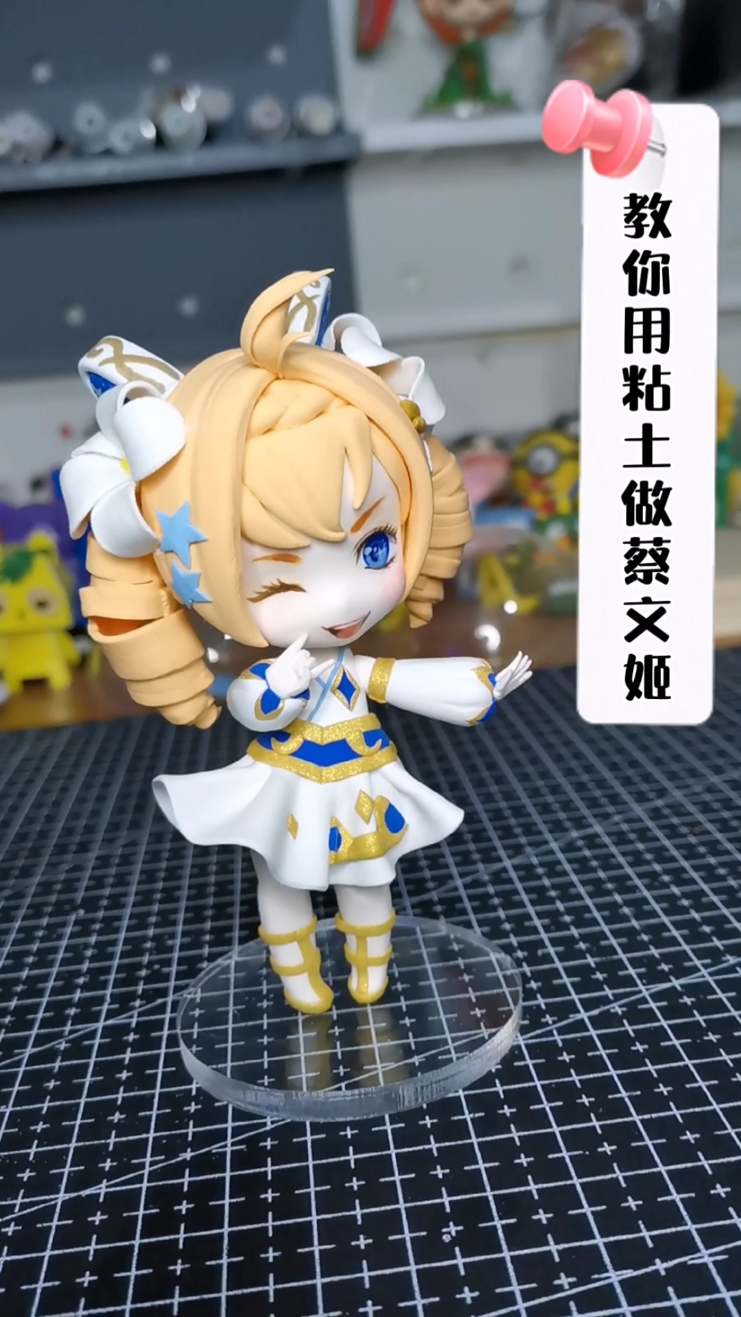 超轻粘土#【王者荣耀蔡文姬】超轻粘土自制q版人偶教程-度小视