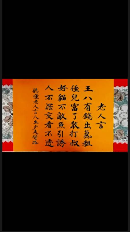 老人言#王ba有钱出气粗,侄儿富了敢打叔.-度小视