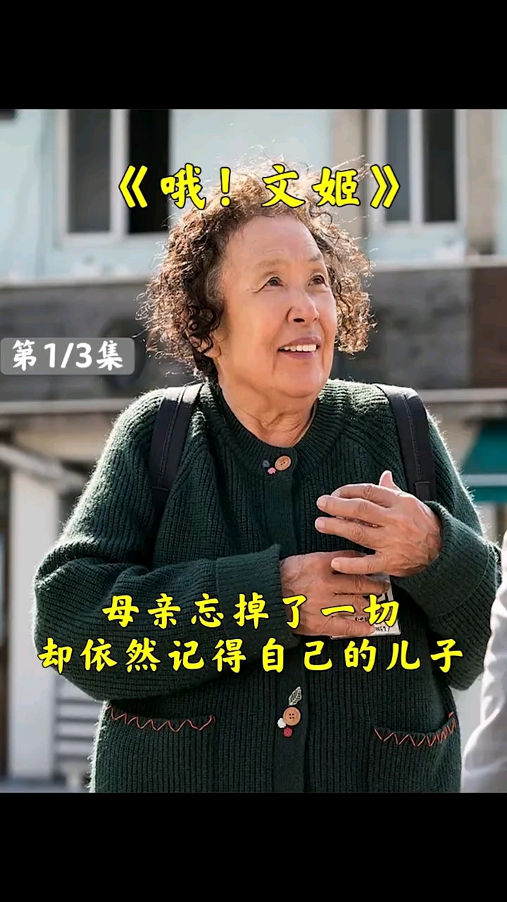 全民感人正能量#罗文姬奶奶催泪巨作,推荐给大家一部电影#影视解说