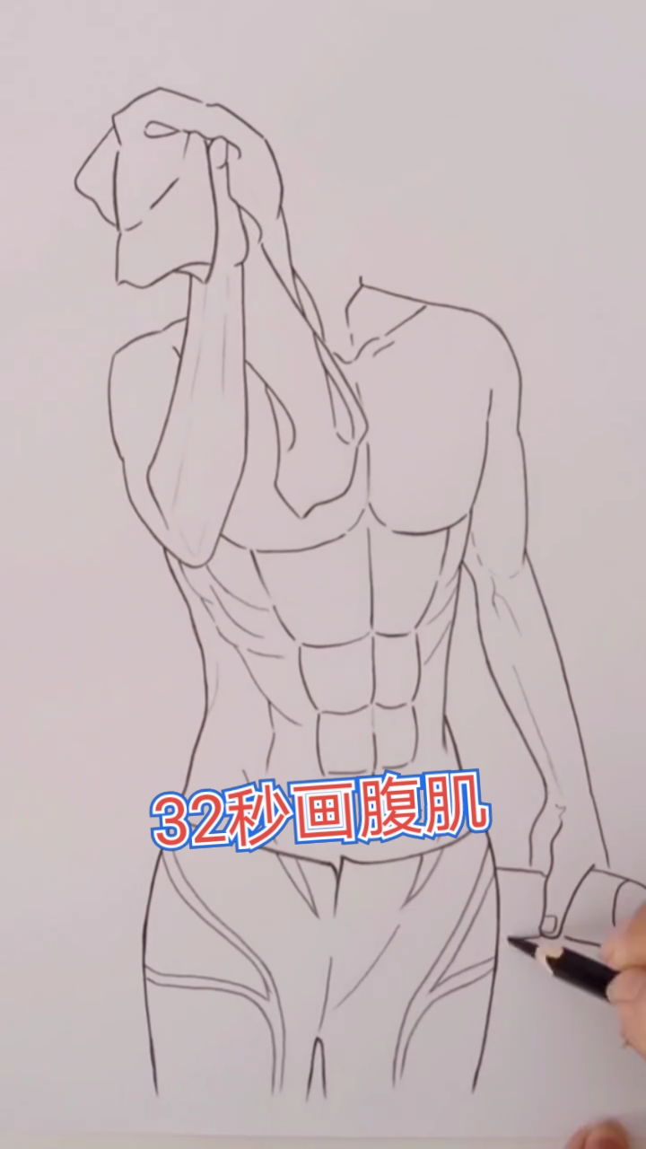 动漫人物男生腹肌画法图片