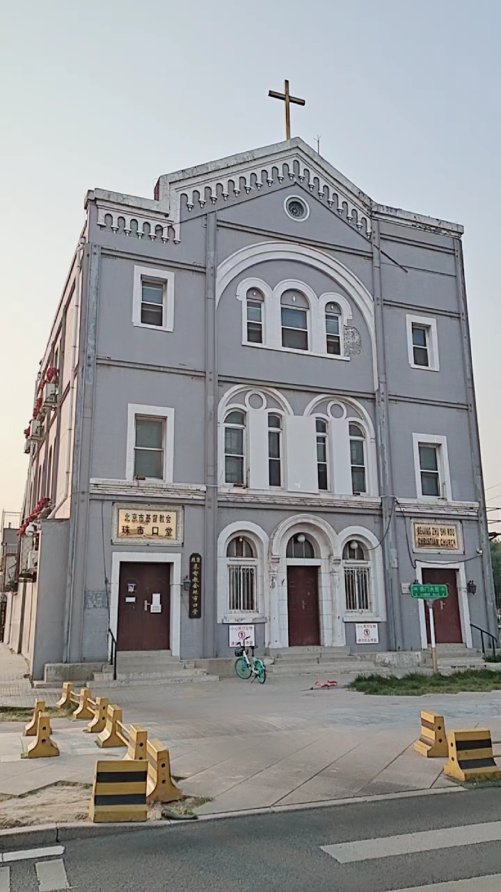 前门珠市口教堂