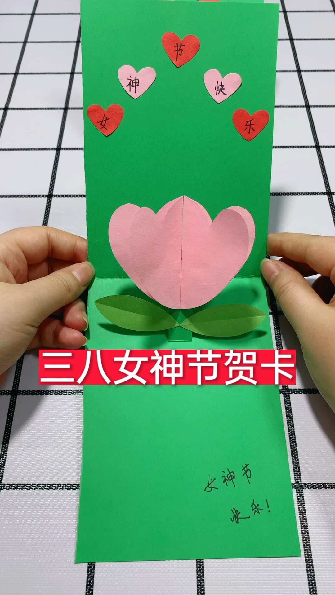 音为有你#三八女神节超简单贺卡教程!