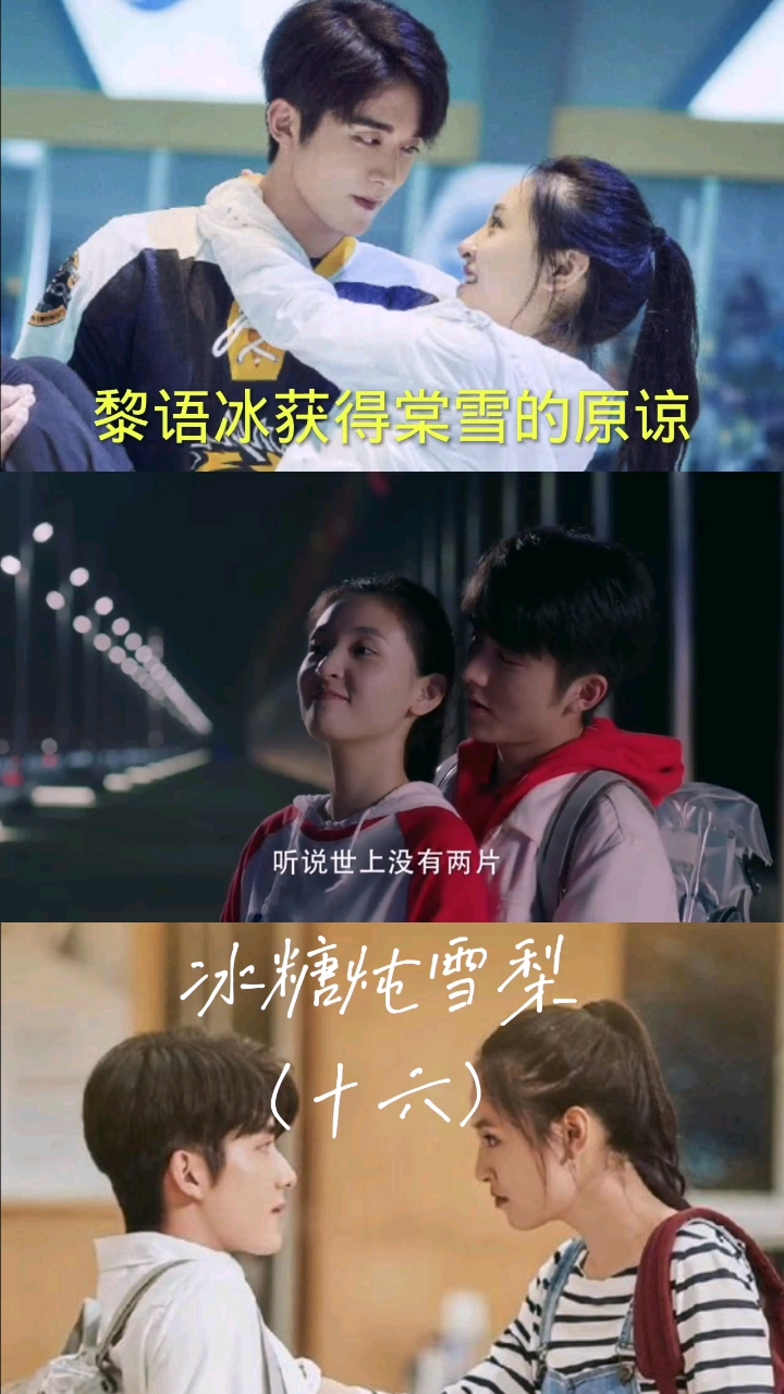 冰糖炖雪梨吴倩张新成#黎语冰获得棠雪的原谅,两人一起过年!