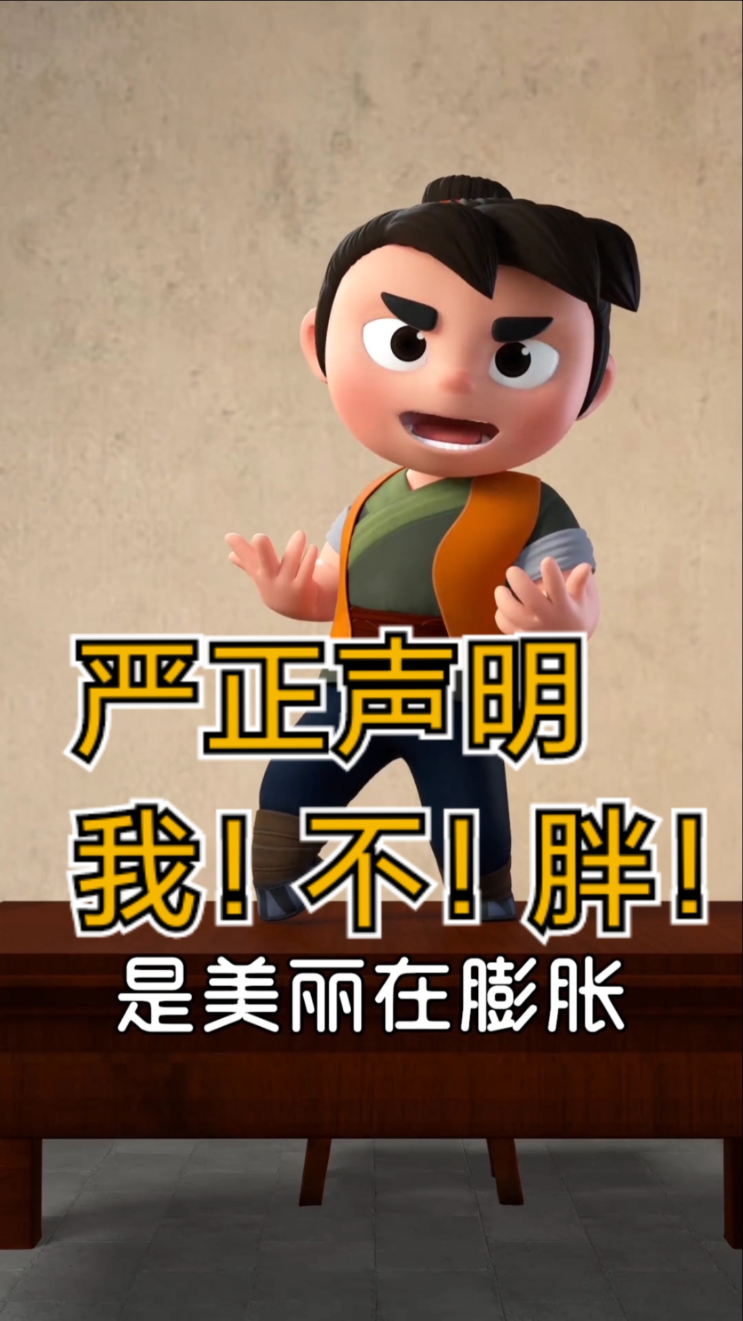 朗朗不是胖,是美丽的膨胀!
