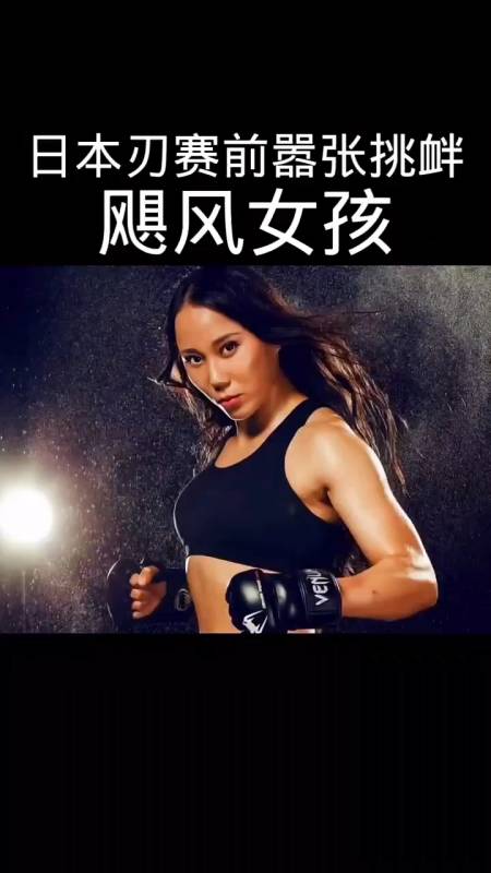 拳击运动日本拳手刃赛前推桑挑衅中国女将王雪擂台上遭数十拳暴打
