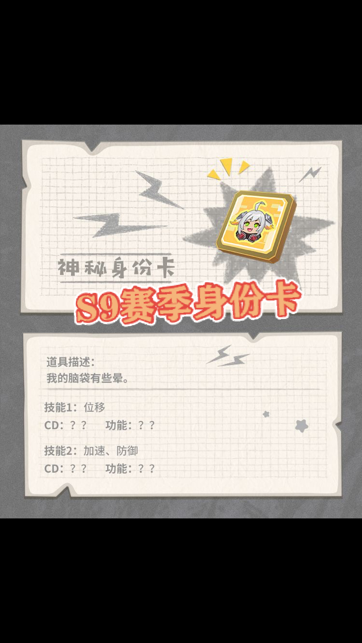 香肠派对s9赛季身份卡黄色的