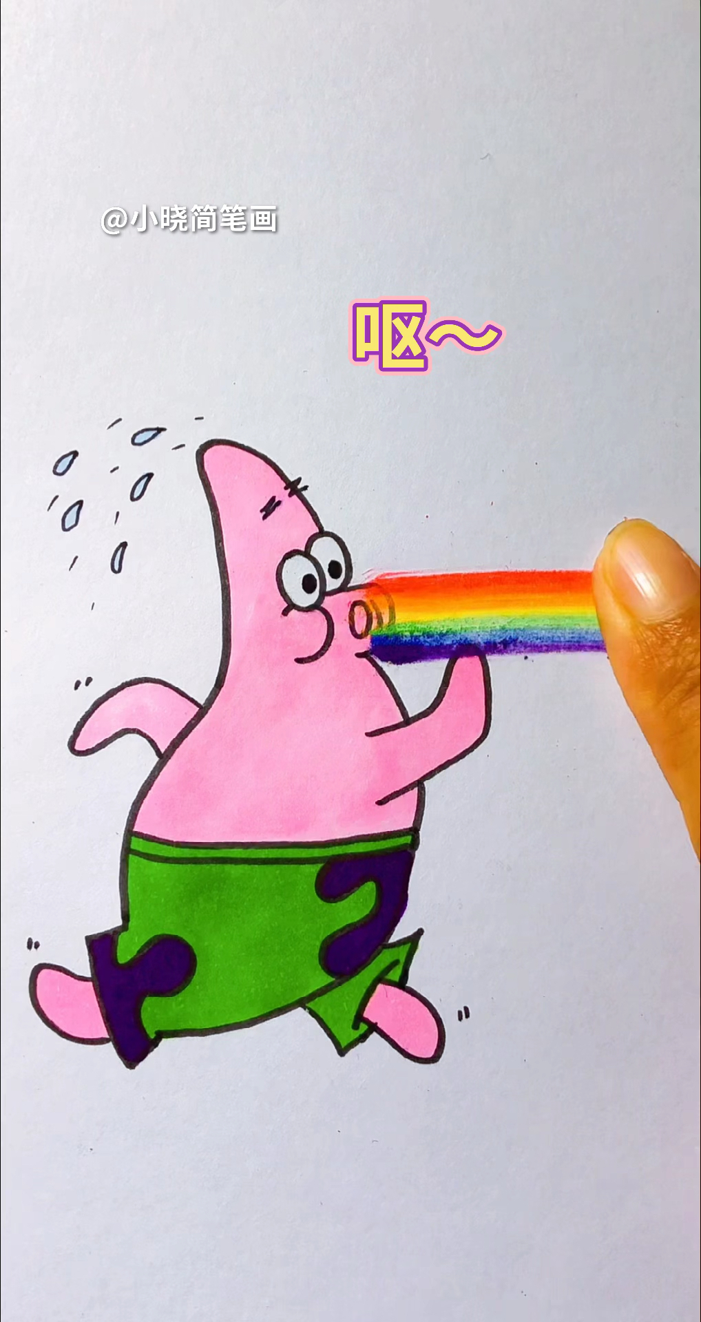 画画原来如此简单#派大星吐彩虹了
