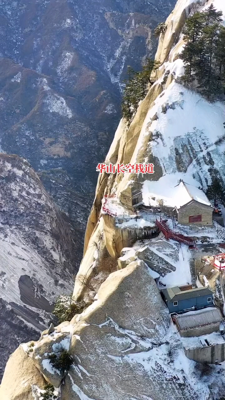 华山长空栈道快来看看雪后的长空栈道能不能看到木板路在哪里呢