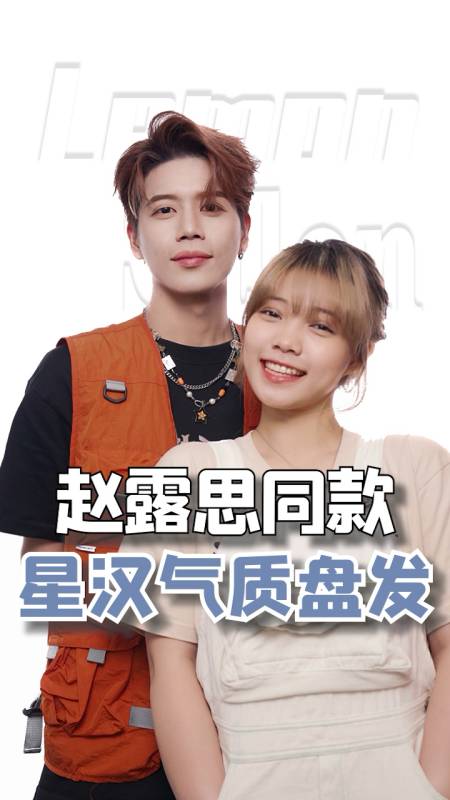 小女娘们都在学的赵露思同款气质盘发,我不许你还学不会!-度小视