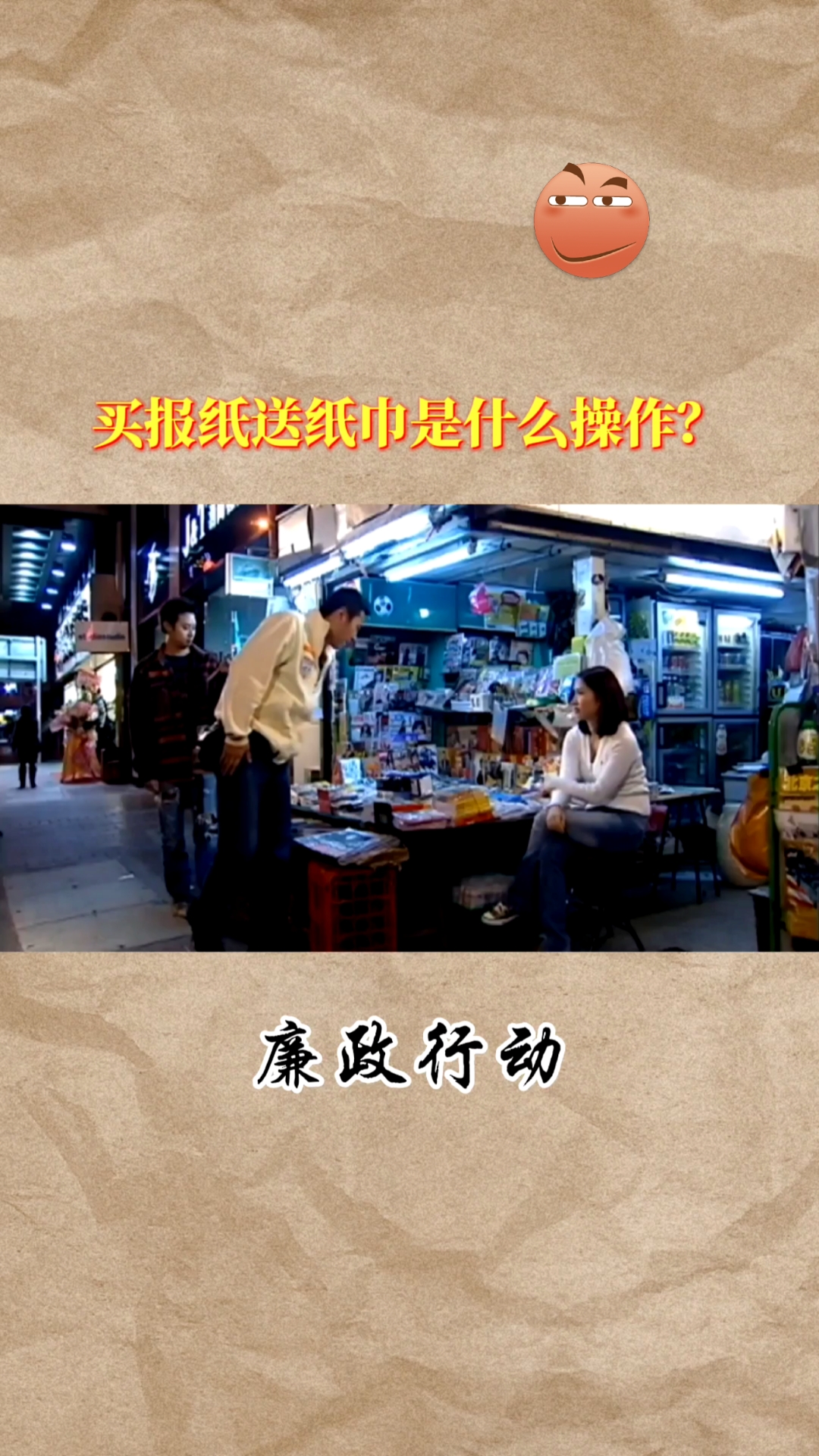 我的观影报告#买报纸送纸巾?