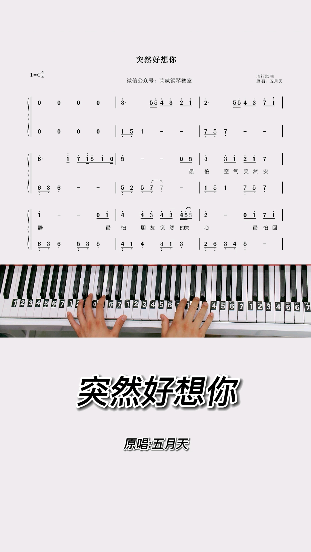 钢琴教学突然好想你钢琴双手简谱教学来啦完整版已搞定