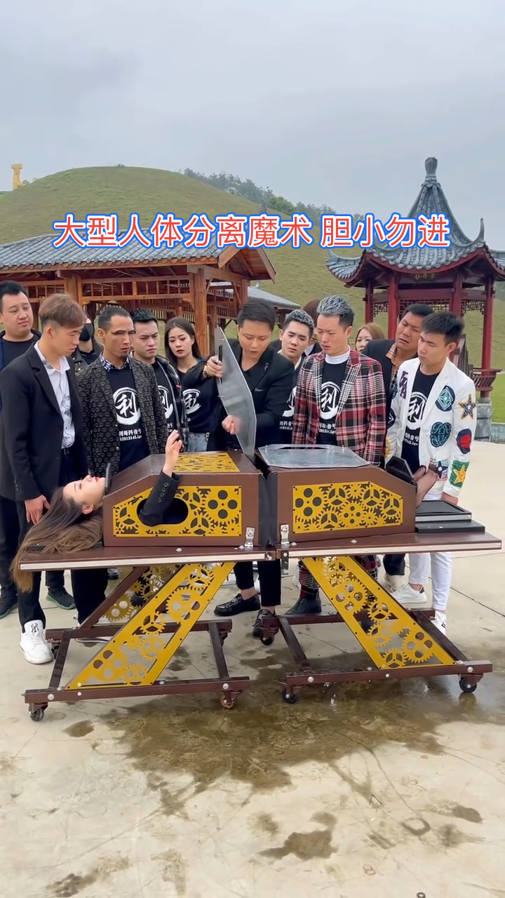 魔术师林剑伟#第一魔术师林剑伟表演大型人体分离魔术,胆小勿 !!