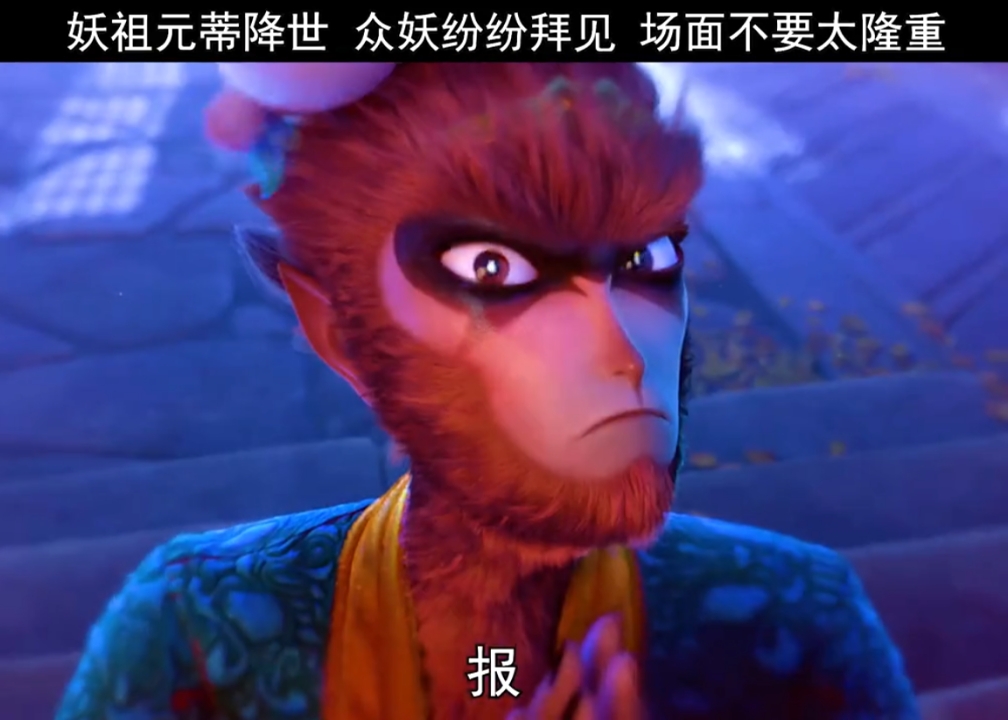 影视剪辑太燃了妖祖元蒂降世连孙悟空也敌不过三招电影西游记之再世妖