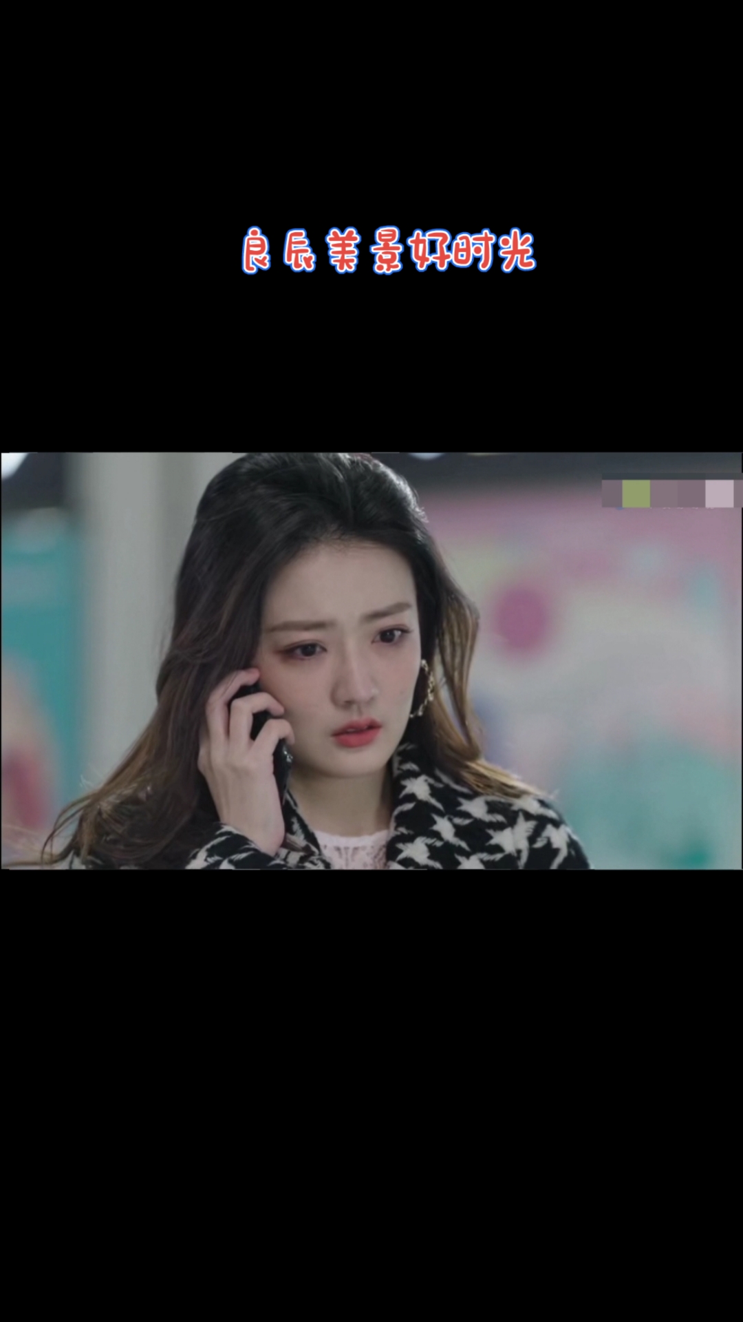 徐璐#良辰美景好时光:梁辰接机,陆景乘坐飞机遇强气流